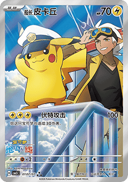 Pokémon Gem Pack Vol. 5 Chinesisch
