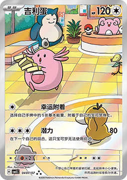 Pokémon Gem Pack Vol. 5 Chinesisch